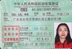 在线购买中国驾驶执照